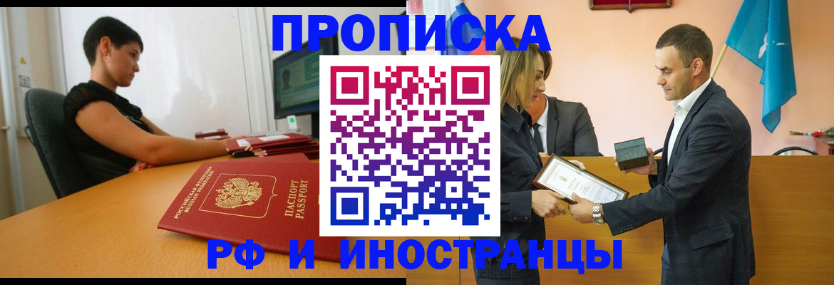 прописка иностранных граждан в Нарткале